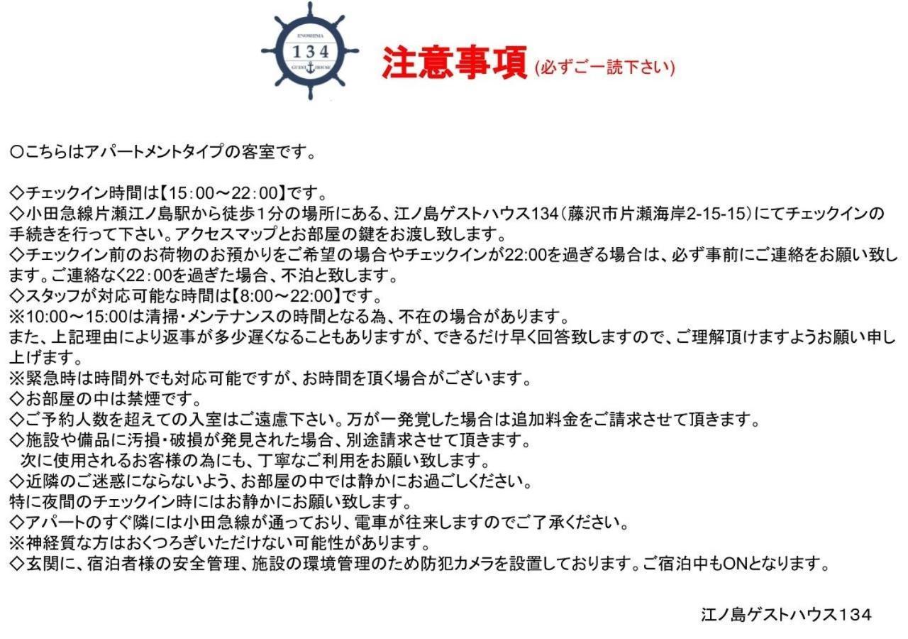 Enoshima Guest House 134 / Vacation Stay 60850 후지사와 외부 사진
